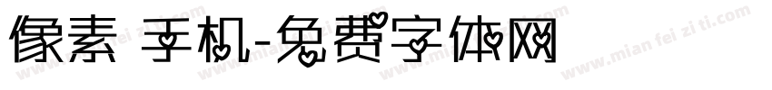 像素 手机字体转换
